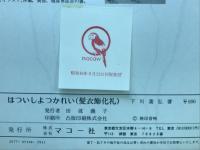 はついしょつかれい : 髪衣飾化礼