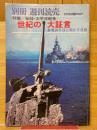 別冊週刊読売　秘録・太平洋戦争　世紀の大証言　終戦３０年目に明かす真相