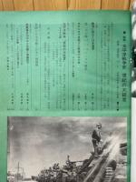 別冊週刊読売　秘録・太平洋戦争　世紀の大証言　終戦３０年目に明かす真相
