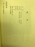 大本山妙心寺開山無相大師六百五十年遠諱大法会記録 : 平成二十一年