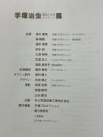 手塚治虫過去と未来のイメージ展　治蟲　大奮発号
