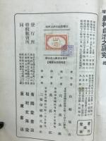 増訂農村自治之研究