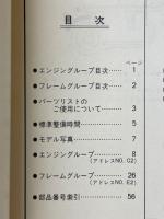 HONDA　Z50J　Z50J1　パーツリスト3
