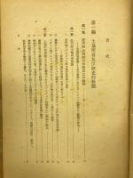 農業問題と土地変革　平野義太 論文集 第２巻