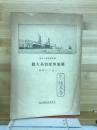 蘭領印度貿易大観 : 1921年度