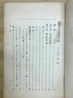 蘭領印度貿易大観 : 1921年度
