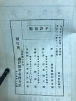 蘭領印度貿易大観 : 1921年度