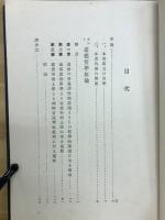 カント著作集　イマヌエルカント改譯　道徳哲学原論