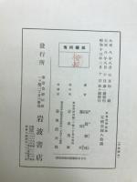 カント著作集　イマヌエルカント改譯　道徳哲学原論