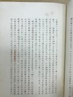 カント著作集　イマヌエルカント改譯　道徳哲学原論