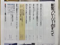 モーターファン別冊　ニューモデル速報　第64弾　新型プレーリーのすべて