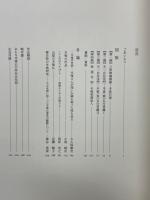 木喰展　庶民の信仰　微笑仏　生誕290年　図録