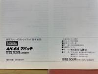 AH-64　アパッチ　航空ファン　イラストレイテッド 