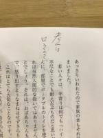 ボケにならないための法話