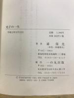 光子の一生