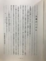 大乗教入信の手引　幸福への道標