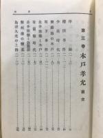 木戸孝允