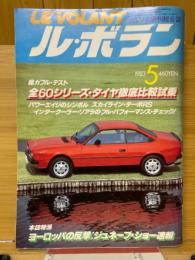 ル・ボラン 1983年5月号