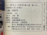 ル・ボラン 1983年5月号