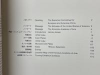 ヨーロッパ・アメリカの版画展　ホノルル美術館所蔵による