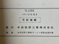 HONDA　TL125S　パーツリスト2