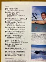 日本の空を飛んだ零戦　航空ファン　イラストレイテッド