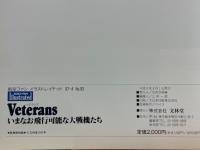 ベテランズ　いまなお飛行可能な大戦機たち　航空ファン　イラストレイテッド