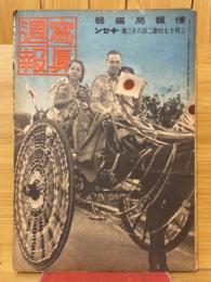 寫眞週報　第263号