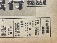 寫眞週報　第263号