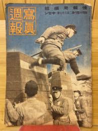 寫眞週報　第267号