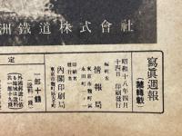 寫眞週報　第267号