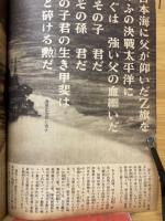 寫眞週報　第273号　われらも共に撃滅戦へ　海軍記念日