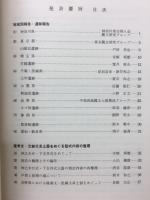 縄文時代早期末・前期初頭の諸問題