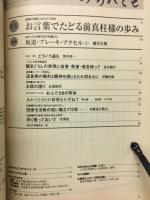 みちのとも　7月号/立教161年