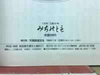 みちのとも　7月号/立教161年