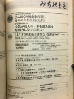 みちのとも　12月号/立教162年