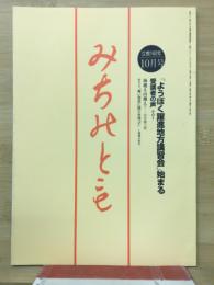 みちのとも　10月号/立教162年