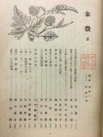 像徴