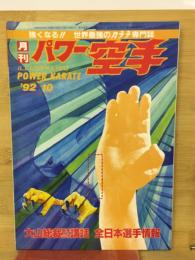 月刊パワー空手