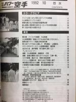 月刊パワー空手