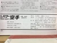 月刊パワー空手