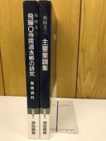 主要業蹟集