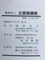 主要業蹟集