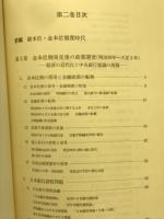 日本銀行百年史