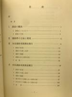 加倉・西原・馬込・平林寺 東北縦貫自動車道埋蔵文化財発掘調査報告書 ２
