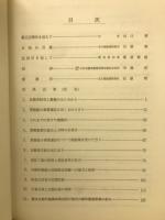 愛知県自動車整備事業史（愛知県自動車整備振興会20年史）
