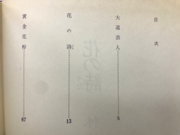 林静一劇画作品集1 花の詩　林静一　北冬書房 花の詩 林静一劇画作品集1 | 林静一 | 北冬書房 | ¥4,070 - 日本の