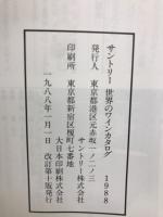 サントリー世界のワインカタログ　1988
