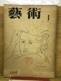 季刊　芸術1　