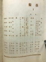 季刊　芸術1　